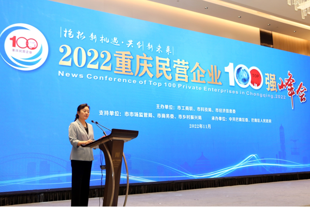 中訊控股（集團(tuán)）榮登2022重慶民營企業(yè)100強(qiáng)